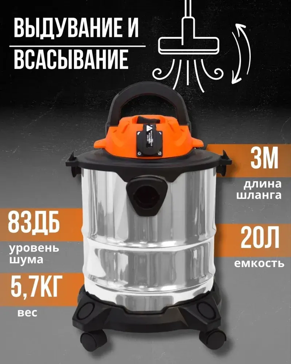 Пылесос строительный DVC-20 (DAMAN,230В,50Гц,1400Вт, пылесборник 20л, нерж.сталь, шланг 3м)