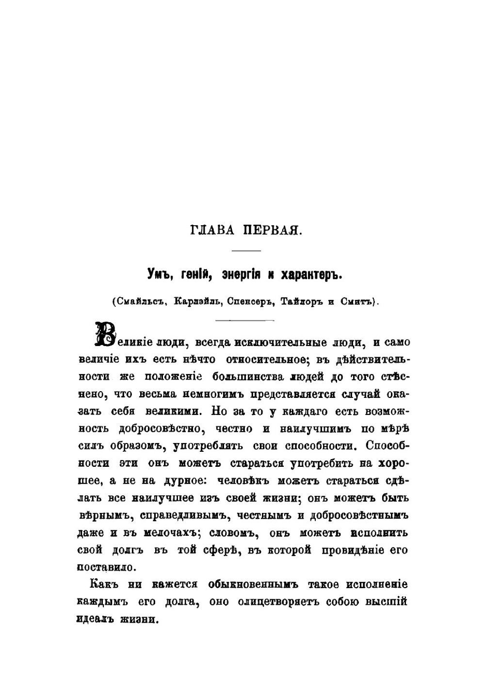 Великие принципы и трактаты о важных вопросах и о конечных истинах и началах мудрости или Великий путь к уму, энергии и гениальности | Земский Александр Михайлович