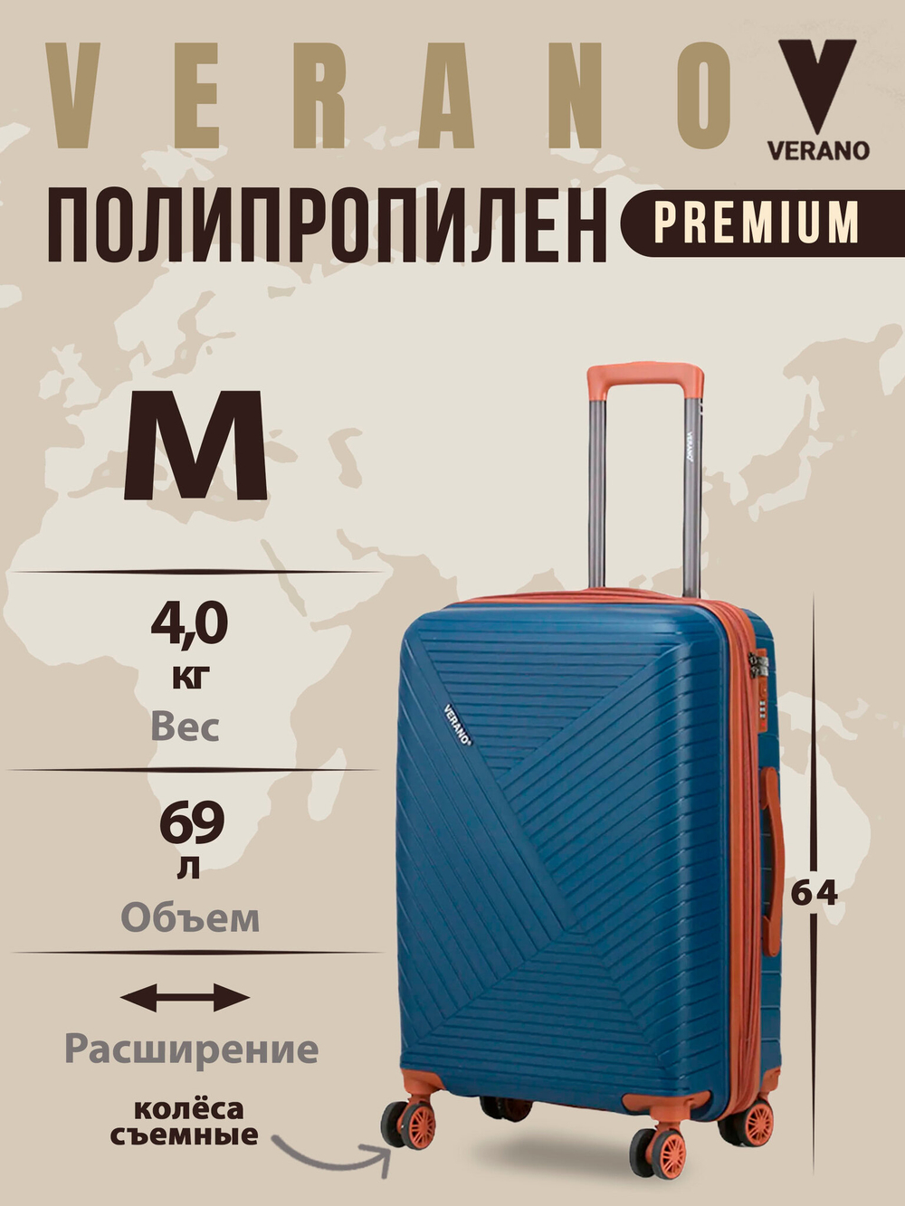 Чемодан средний "Verano" из полипропилена, съёмные колёса