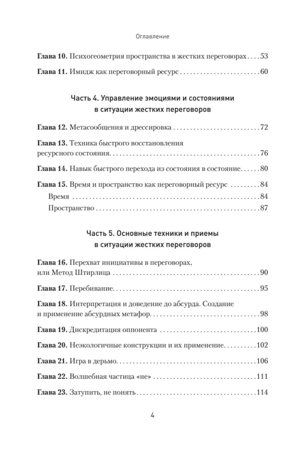 Жесткие переговоры - кремлевский формат. Как противостоять влиянию