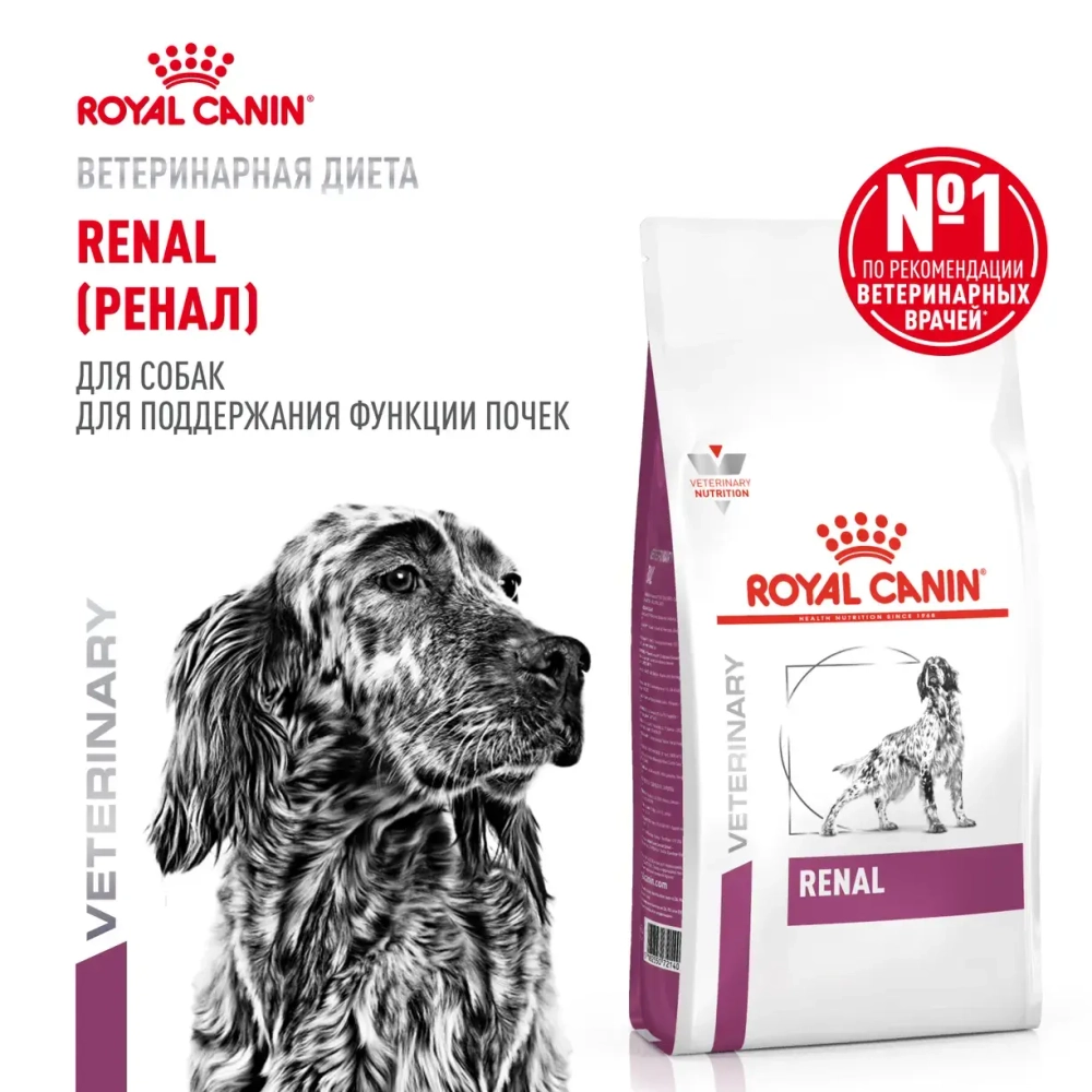 Корм для собак Royal Canin Ренал RF-14 при хрон. почечной недостаточности, 2кг