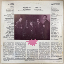 Виниловая пластинка Браво – Браво (Мелодия) LP