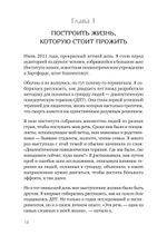 Жизнь, которую стоит прожить