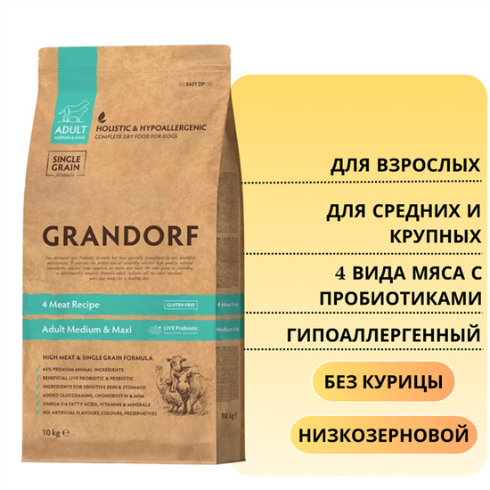 Grandorf Сухой корм для взрослых собак средних и крупных пород четыре вида мяса