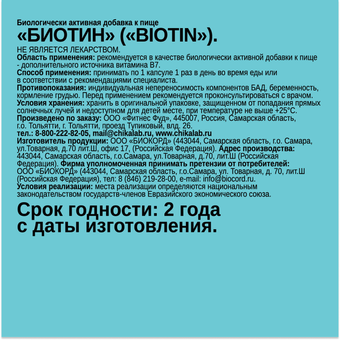 Биотин, Biotin, Chikalab, 60 капсул. 2