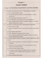 Химия. Интенсивный курс подготовки к тестированию и экзамену