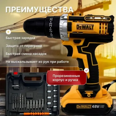 Дрель-шуруповерт аккумуляторная, с кейсом + набор бит и свёрл, 2 АКБ, 48 В