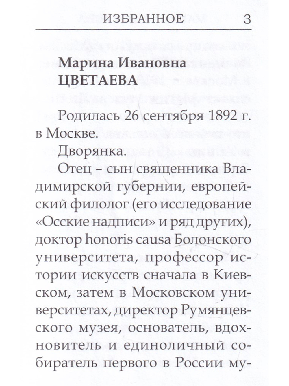 Мини. Избранное