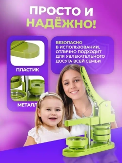 Аппарат для изготовления значков 44 мм + 100 шт заготовок для значков, станок