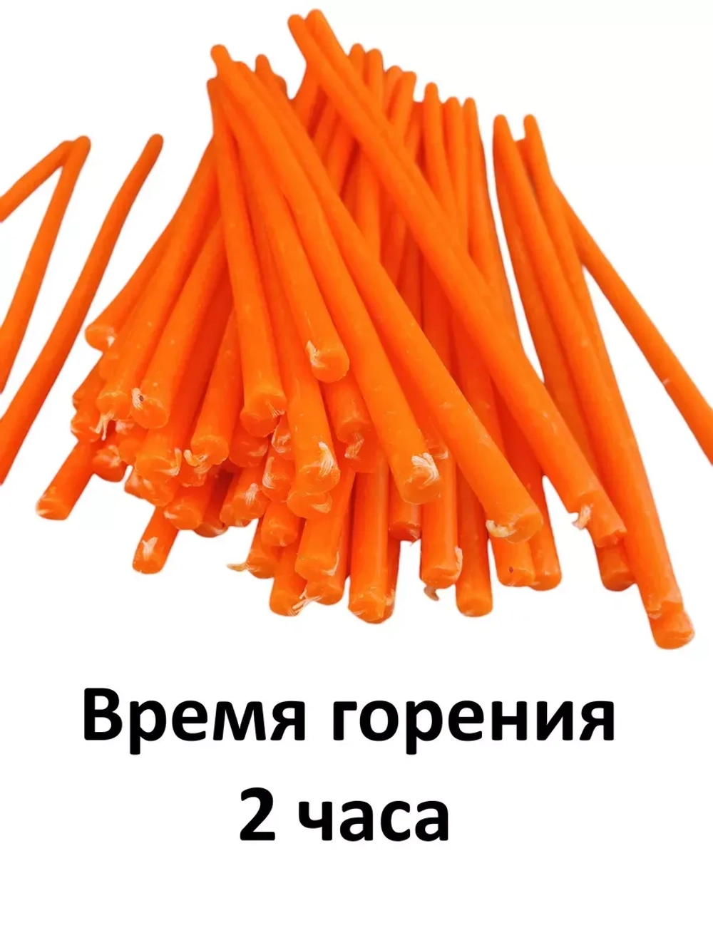 Свечи восковые оранжевые 100шт. №40 для ритуалов