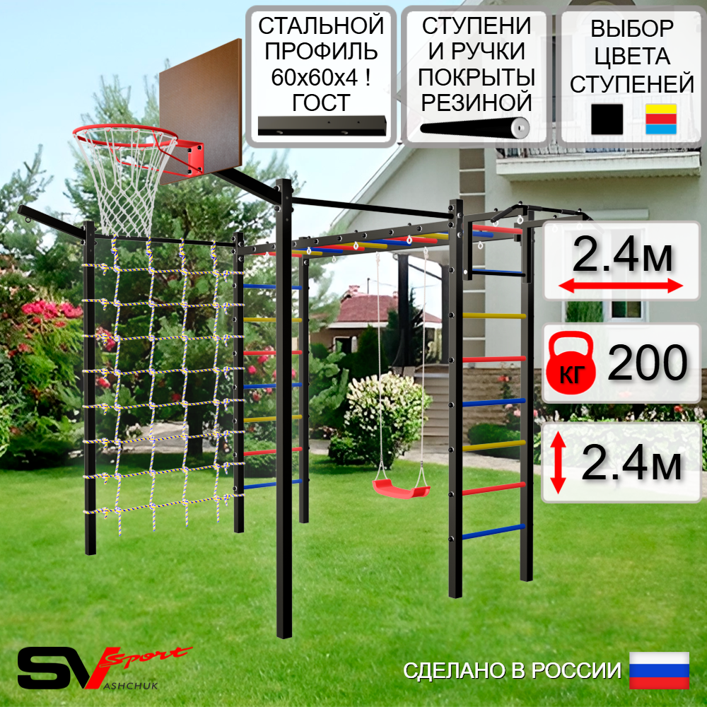 Уличная шведская стенка Sv Sport рукоход с комплектом турник прямой 2шт У5137К (Турник/"Лодочка"/Щит баскет/Кронш бокс/Сетка)