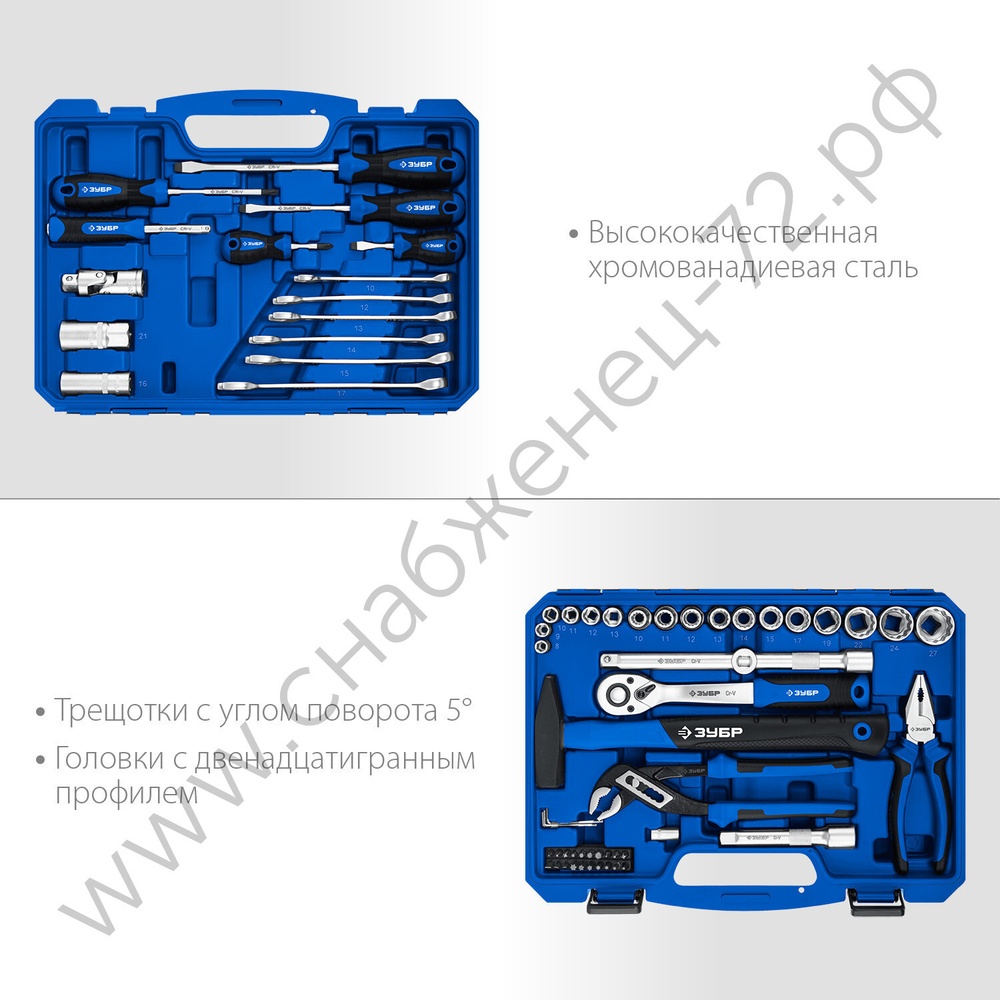 ЗУБР Универсал-63, 63 предм., (1/2″+ 1/4″), универсальный набор инструмента, Профессионал (27670-H58)
