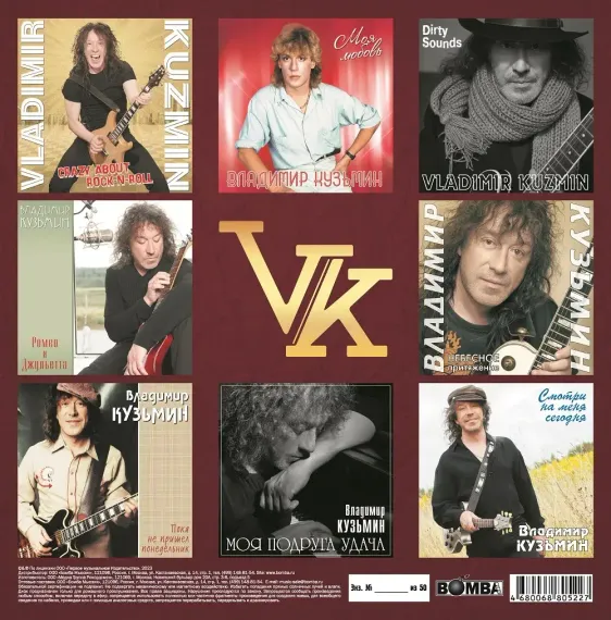 Владимир Кузьмин - Коллекционный Бокс-Сет Том 2 Limited Edition Coloured 8LP