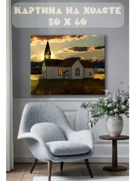 Картина на стену 40 X 50 Церковь