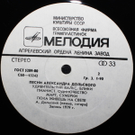 Александр Дольский / Песни Александра Дольского (LP)