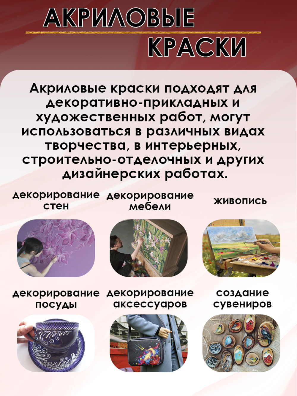 Акриловая краска глянцевая «Красная»