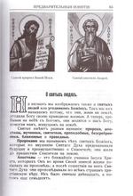 Закон Божий для семьи и школы. Протоиерей Серафим Слободской
