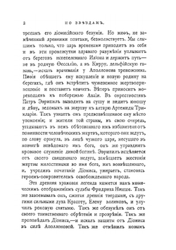 По звездам. Статьи и афоризмы | В. Иванов