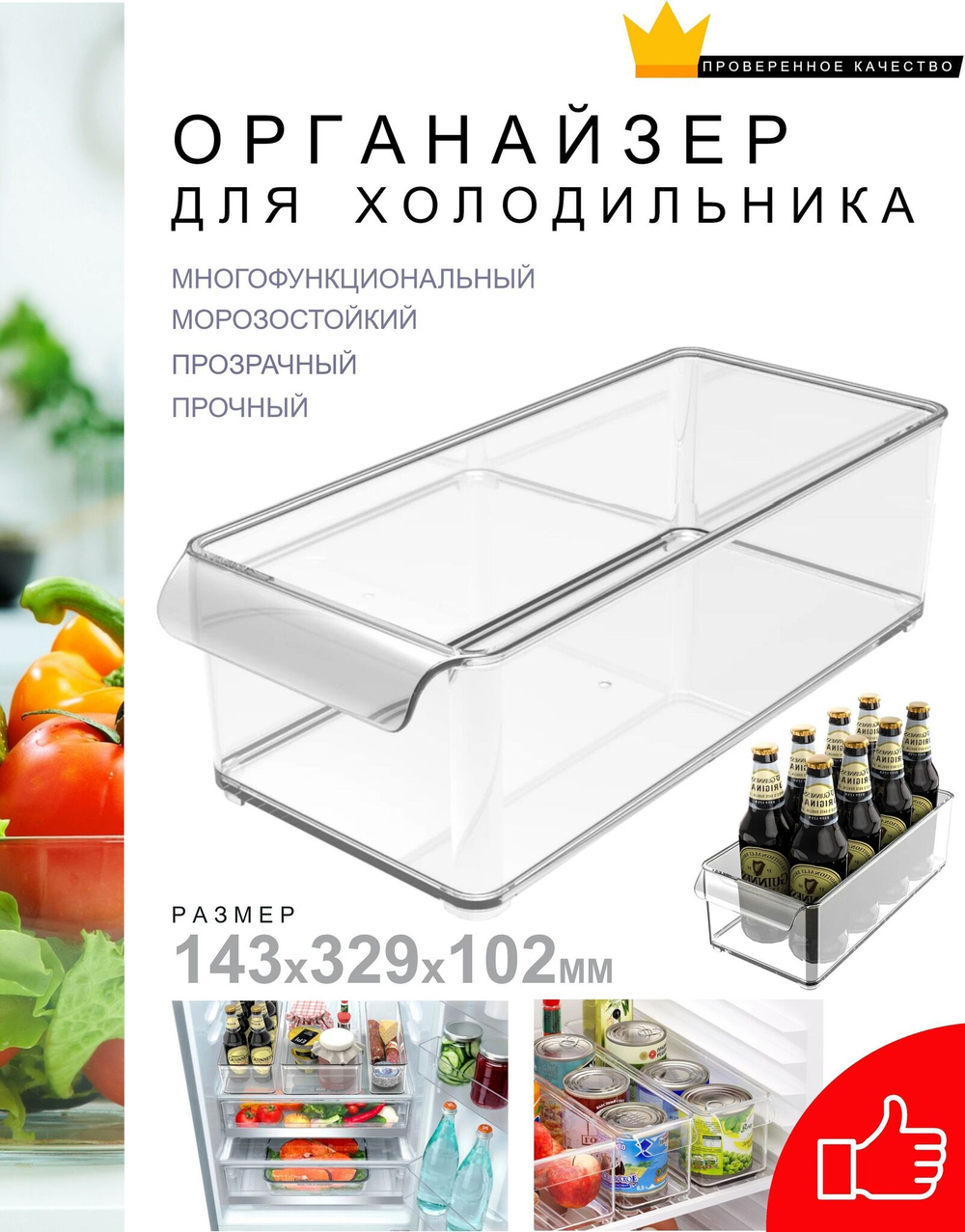 Контейнер д/холодильника малый
