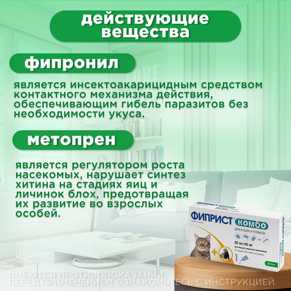 Капли на холку от блох, клещей, вшей и власоедов для кошек и хорьков Фиприст комбо (KRKA), 1 пипетка Фипронил/Метопрен