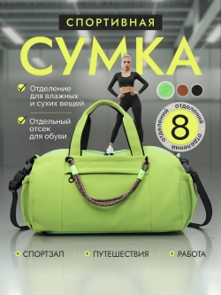 Сумка спортивная дорожная для фитнеса с отделом для обуви