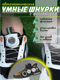 Шнурки автоматические с фиксатором для обуви белые