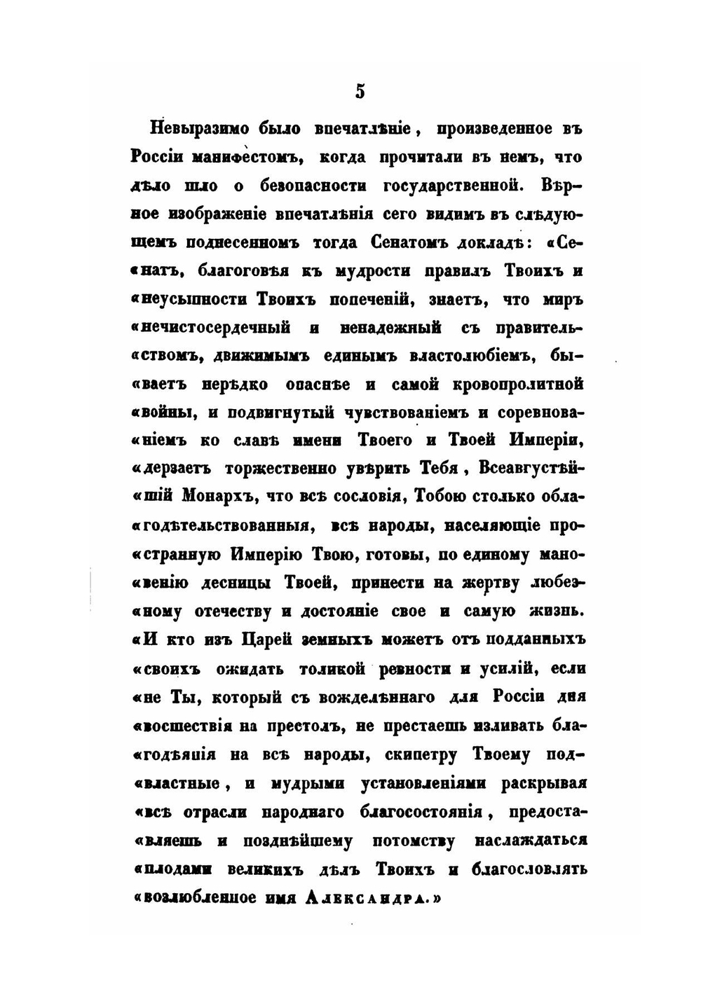 Описание второй войны императора Александра с Наполеоном, в 1806 и 1807 годах | А. И. Михайловский-Данилевский