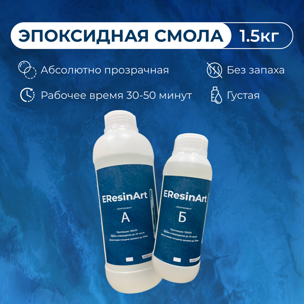 EpoCast Art 1,5кг
