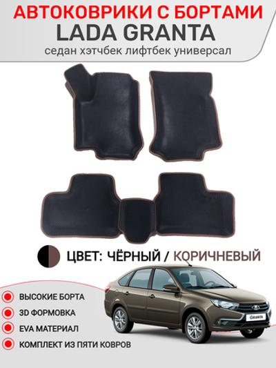 Автоковрики для Lada Granta. Рестайлинг.