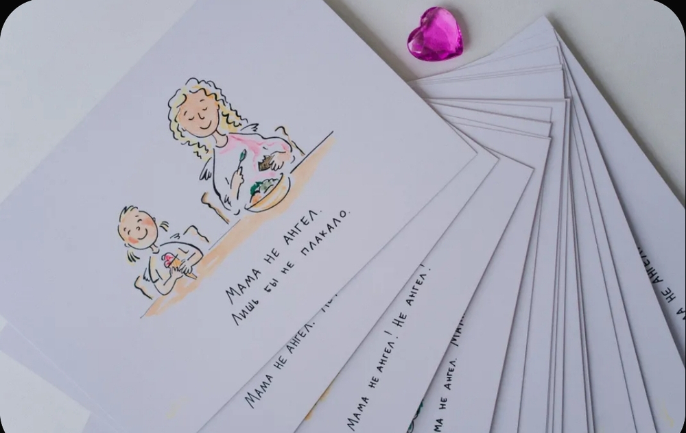 Мама не ангел. Набор открыток с авторскими рисунками