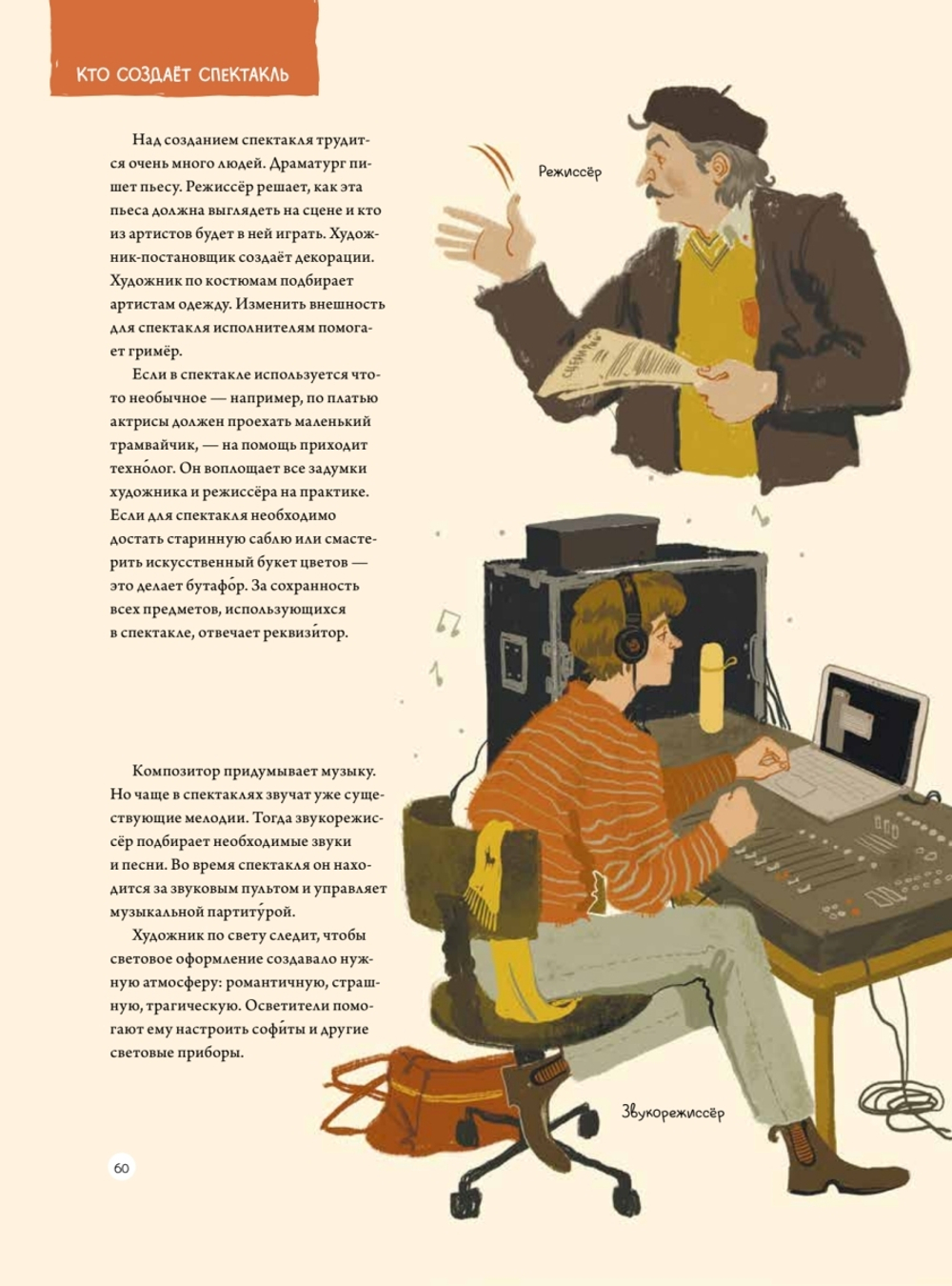 Театр. Нескучная история