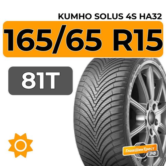 Kumho Solus 4S HA32 165/65 R15 81T