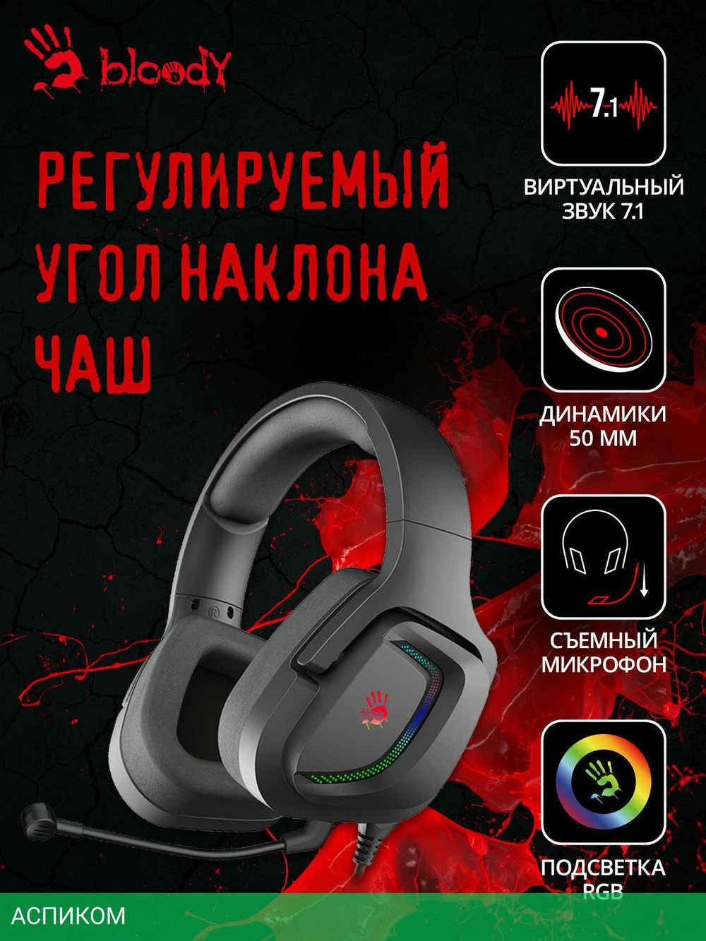 Наушники A4Tech Bloody G573 черный