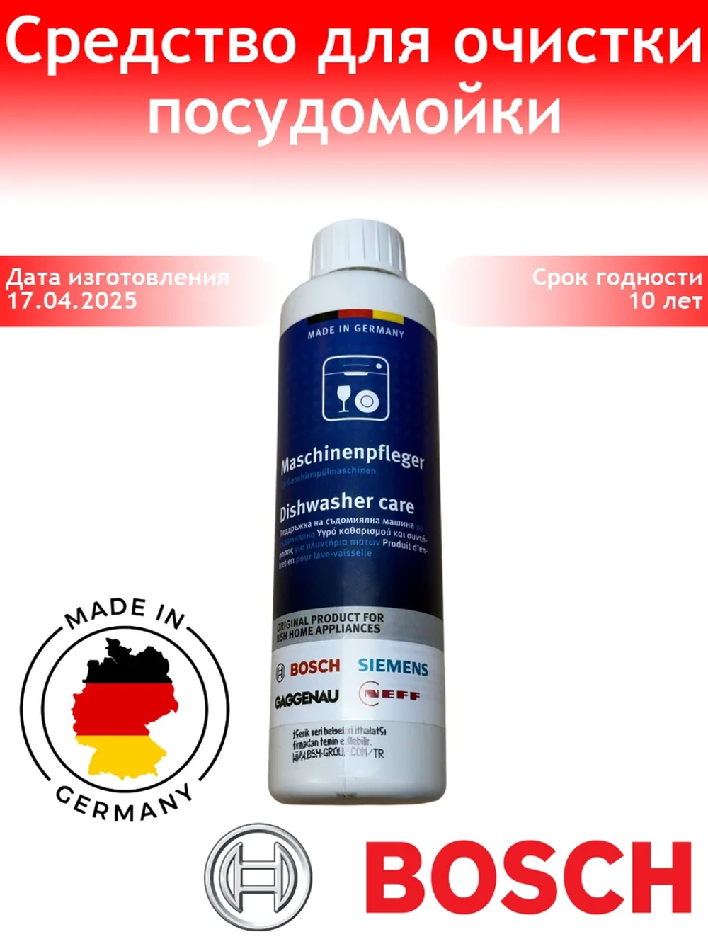 Жидкое чистящее средство для посудомоечных машин 250г 00311995 Bosch