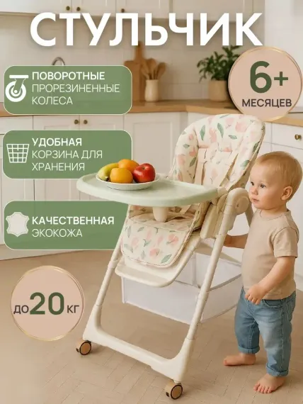 Стульчик для кормления TOMMY Modern трансформер