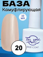 База FOR YOU Camouflage Rubber № 20