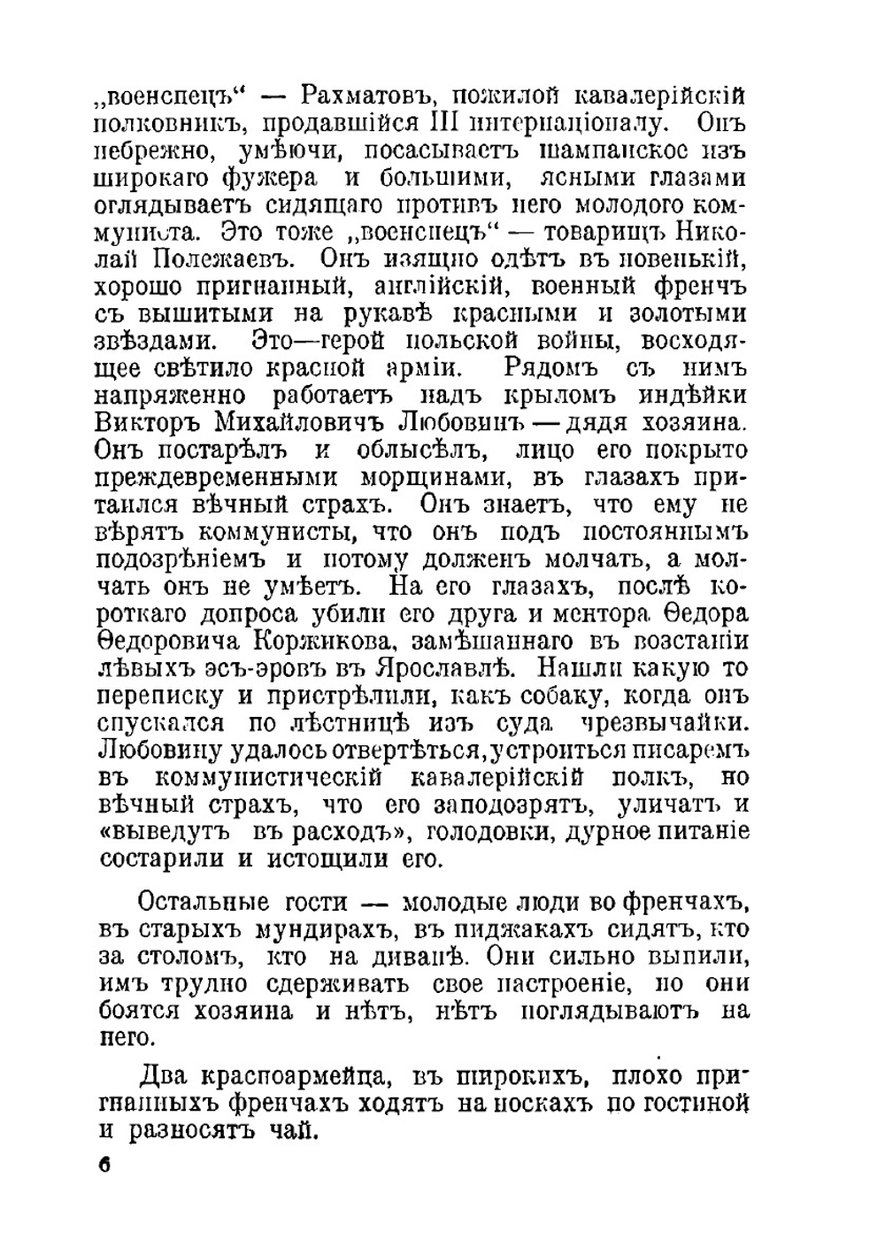 От двуглавого орла к красному знамени; 1894-1921. Том 4 | П.Н. Краснов