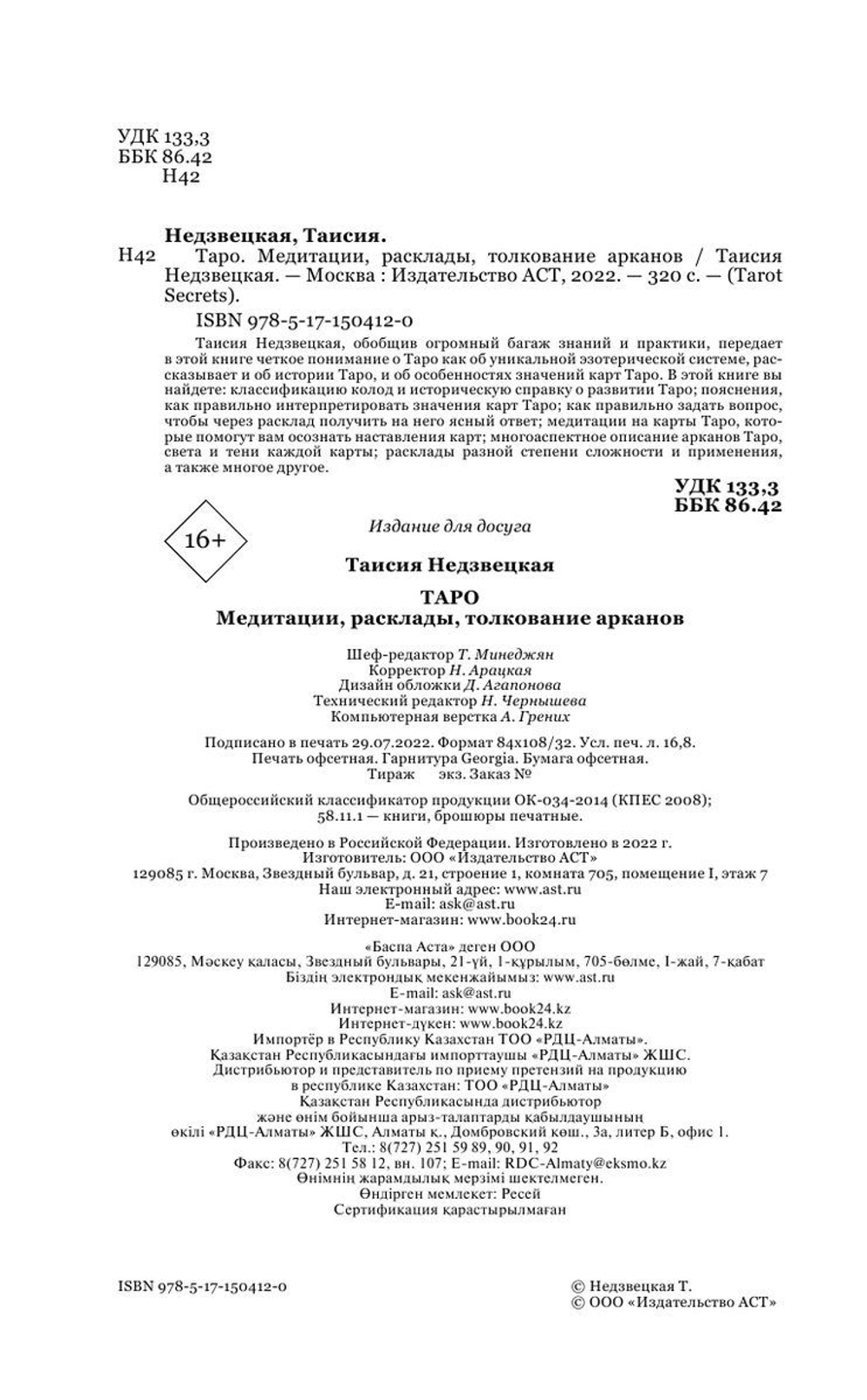 Таро. Медитации, расклады, толкование Арканов