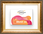 Рама 25x45 для картин и фотографий RP0261200-21