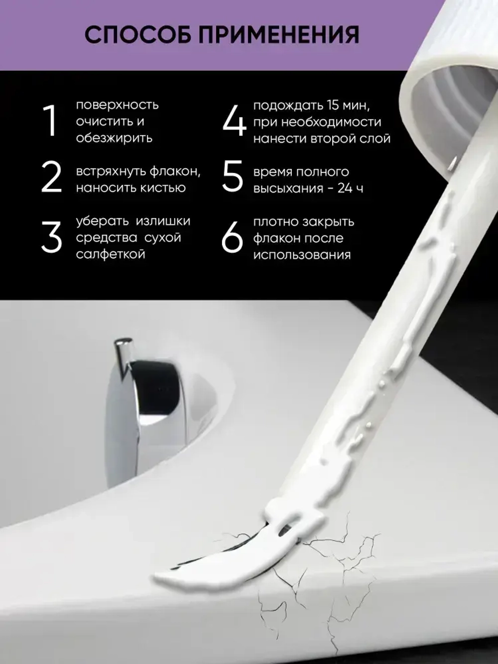 Корректор эмали для ванны