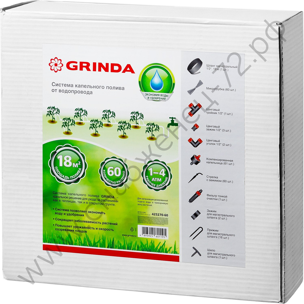 GRINDA 1/2″, 18 м, шланг магистральный, площадь полива 18 кв м, расход воды 4л/ч на раст, на 60 раст, система капельного полива (425270-60)