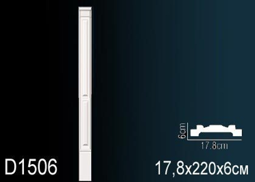 Ствол пилястры D1506