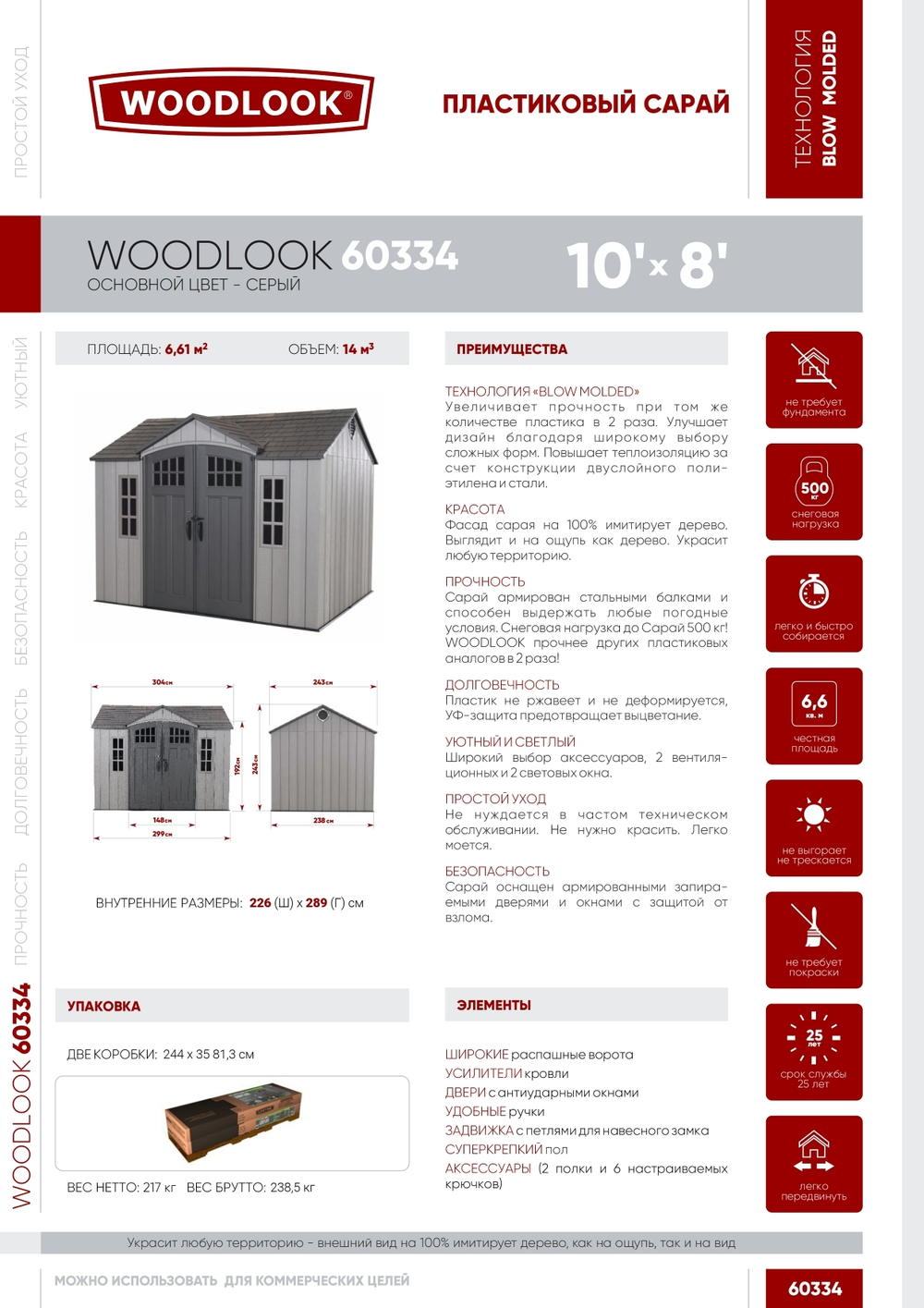 Пластиковая бытовка LifeTime WoodLook 10x8