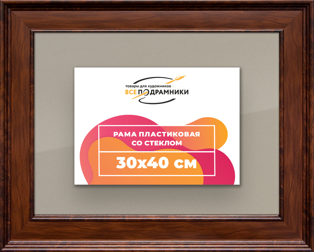Рамка 30x40 для постера и фотографий RPS0361550-58