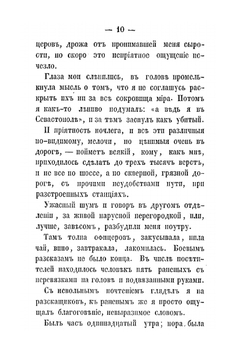 Севастопольские воспоминания артиллерийского офицера. В семи тетрадях | А.И. Ершов