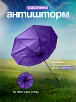 Зонт автомат c системой антиветер женский и мужской большой купол 10 спиц. Цвет синий.