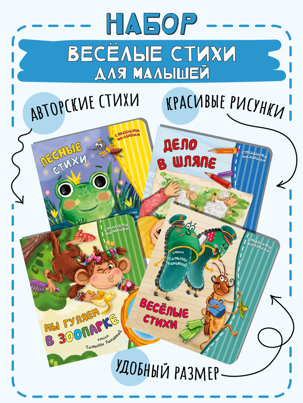 Набор детских книг "Рифмованные строчки" 4 штуки