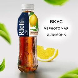 Холодный чай Riсh чёрный Лимон, 1 л