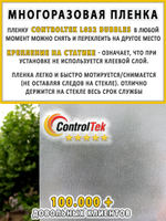 Пленка для окон статическая Static L032 Bubbles ControlTek (текстурная "Пузырьки"), размер: 75х150 см.