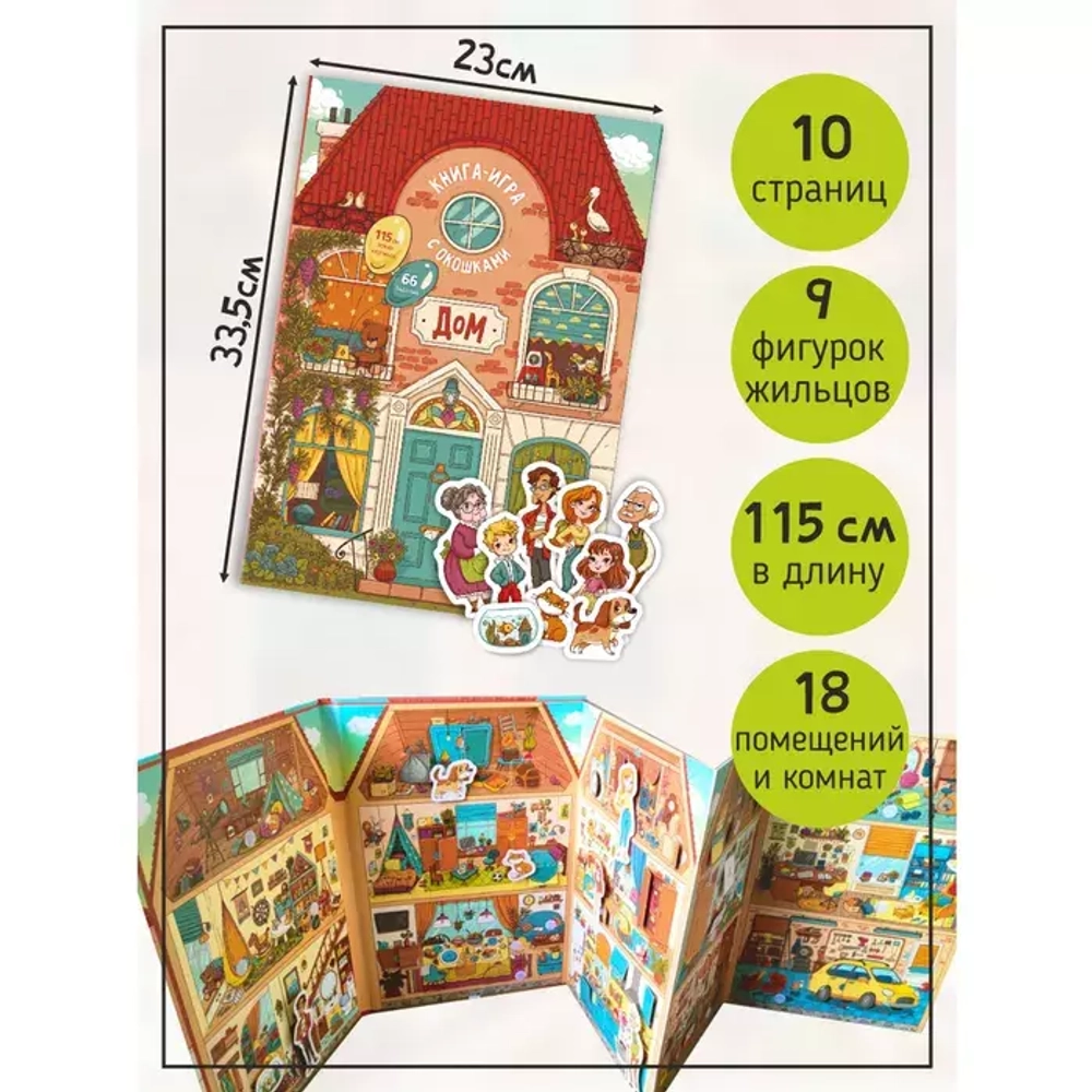 Книга-игра с окошками